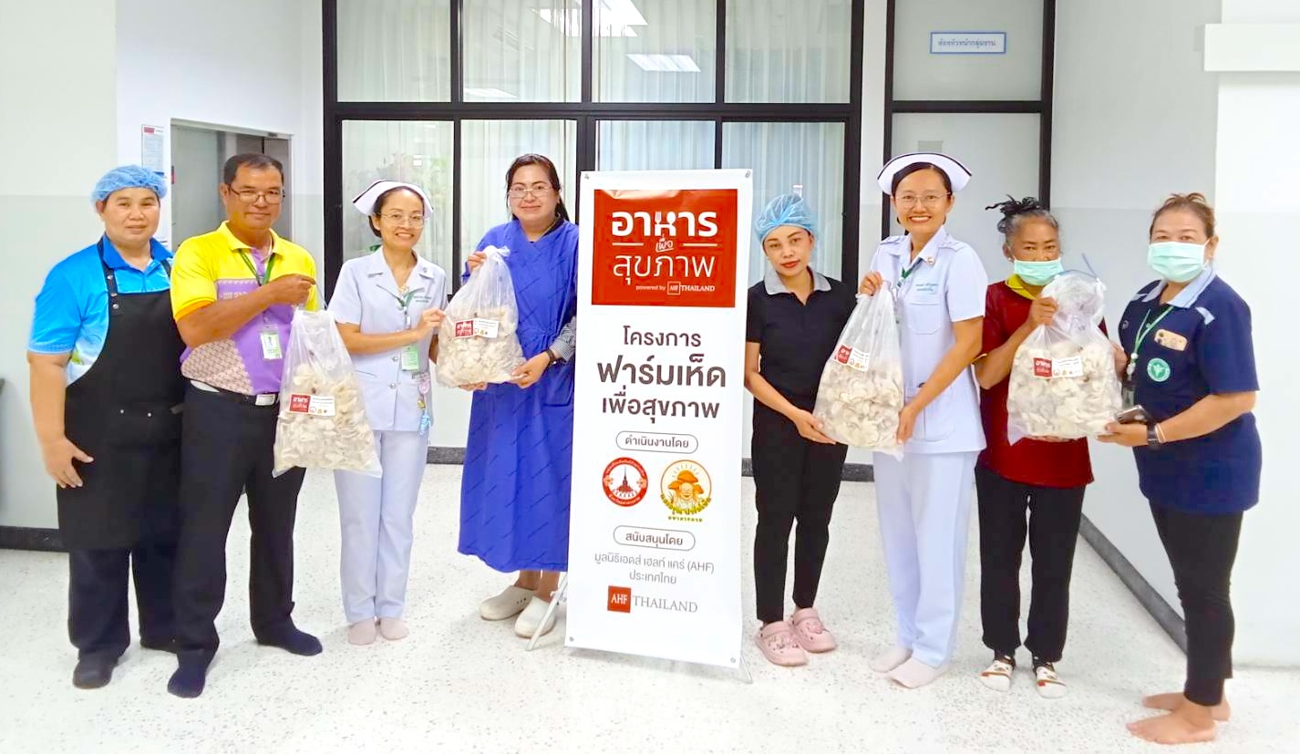โครงการ Food For Health มอบเห็ด 20 กิโลกรัมให้ฝ่ายโภชนาการ รพ.มหาสารคาม