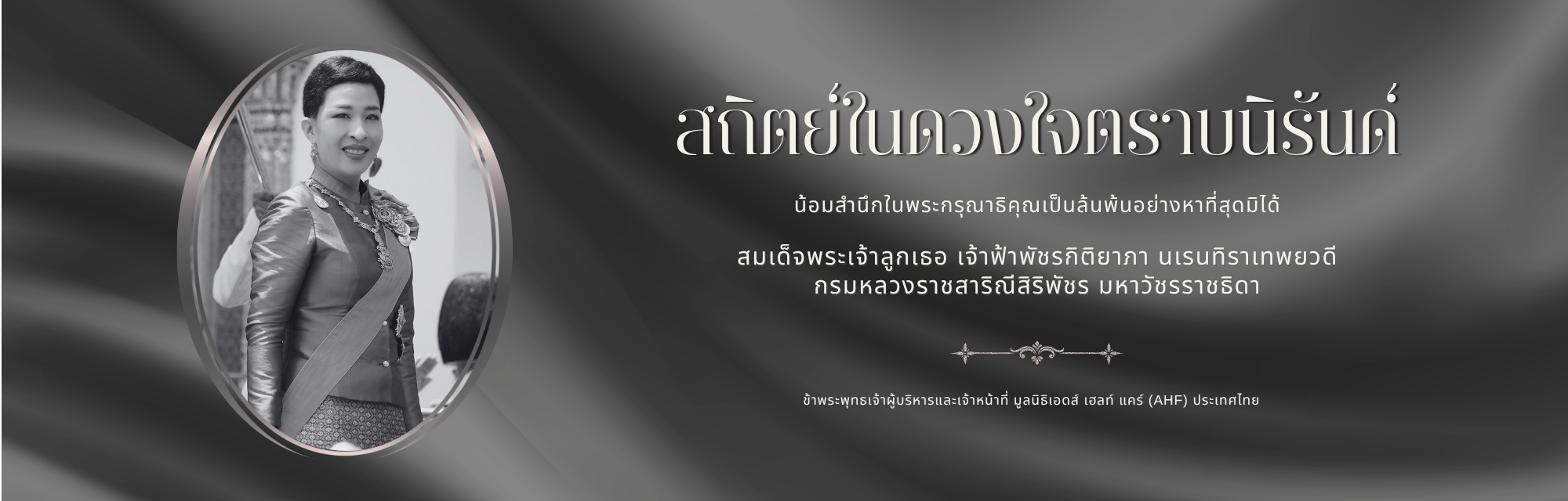 AHF Thailand