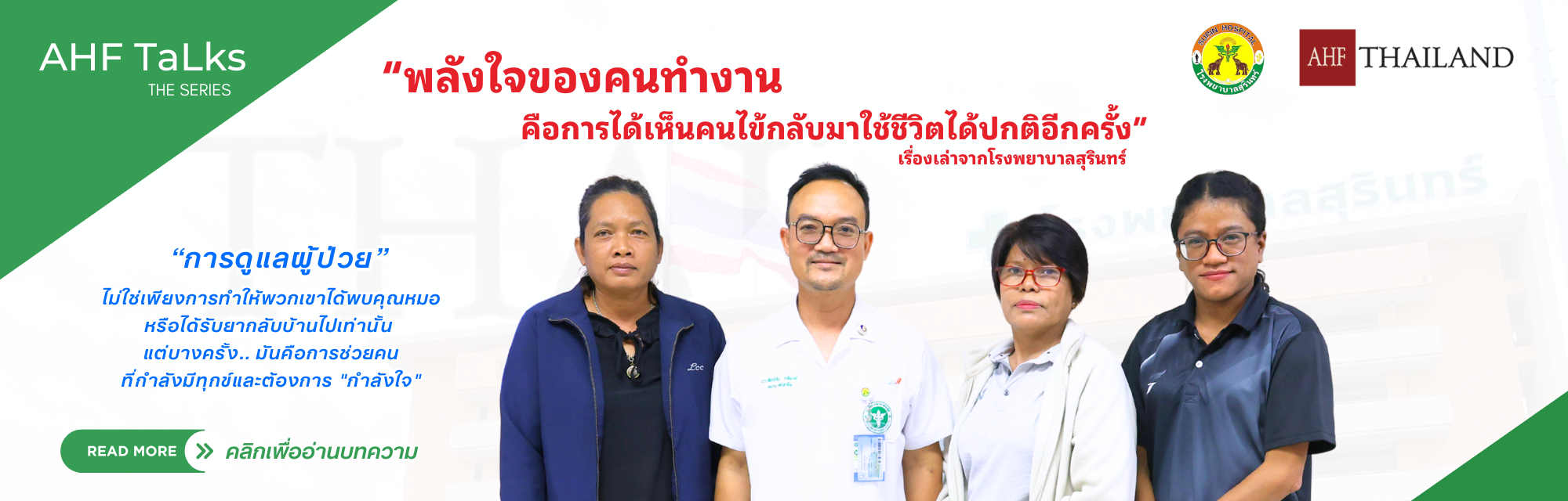 AHF Thailand