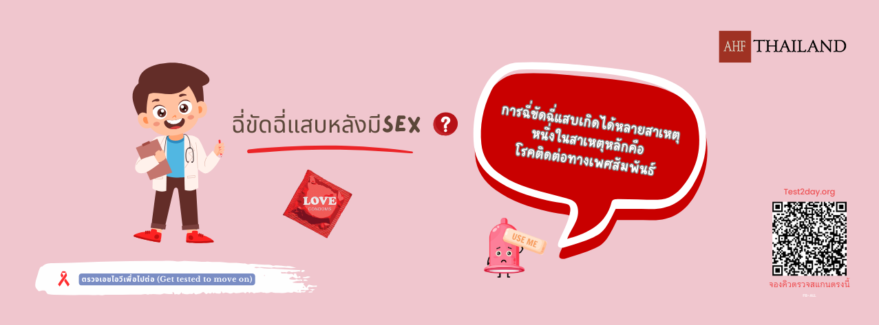 ปัสสาวะแสบขัดหลังมีเพศสัมพันธ์ ระวัง! อาจไม่ใช่แค่ติดเชื้อทางเดินปัสสาวะ