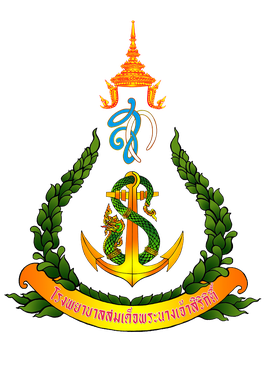 โรงพยาบาลสมเด็จพระนางเจ้าสิริกิติ์