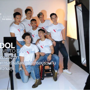V-IDOL – We Love to Share 7 ไอดอลจิตอาสา สร้างสังคมแห่งการอยู่ร่วมกันอย่างมีความสุข